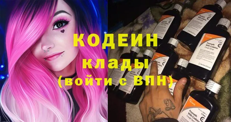 Кодеин Purple Drank  Ахтубинск 